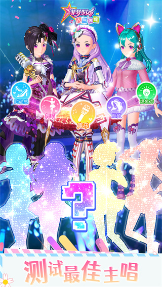菲梦少女人气偶像游戏正式版截图4