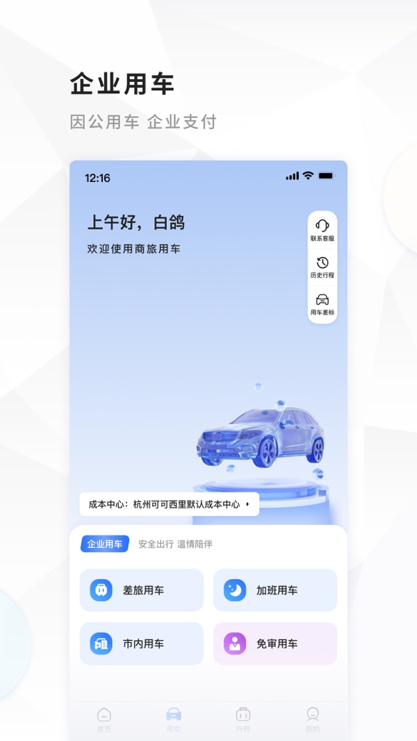 飞巴商旅截图2