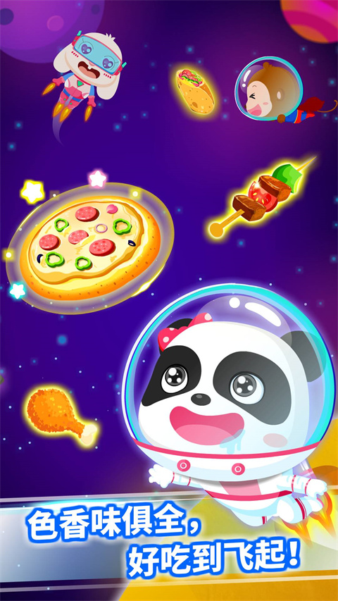 宝宝星际厨房截图1