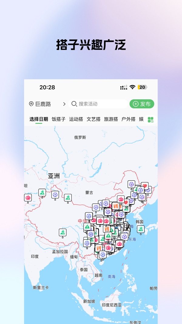 搭子社交截图0