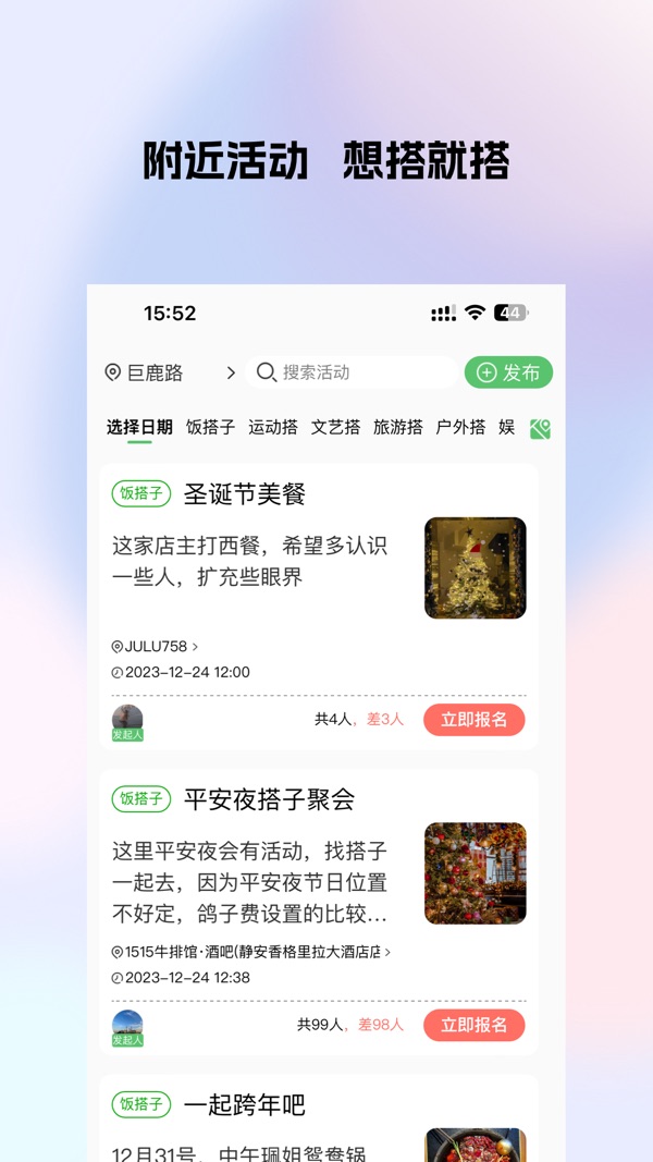 搭子社交截图1