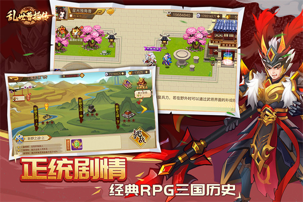 乱世曹操传下载最新版本截图2