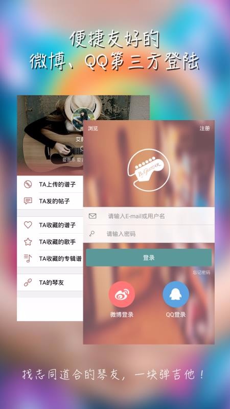 彼岸吉他截图0