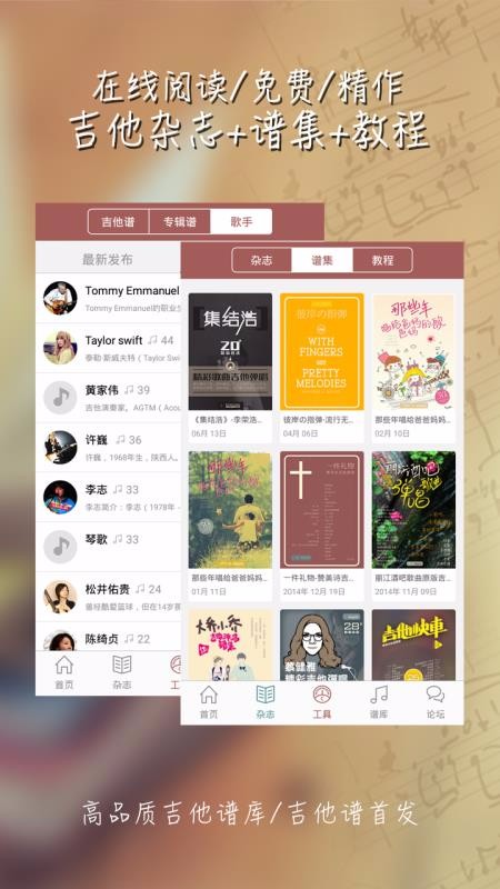 彼岸吉他截图2