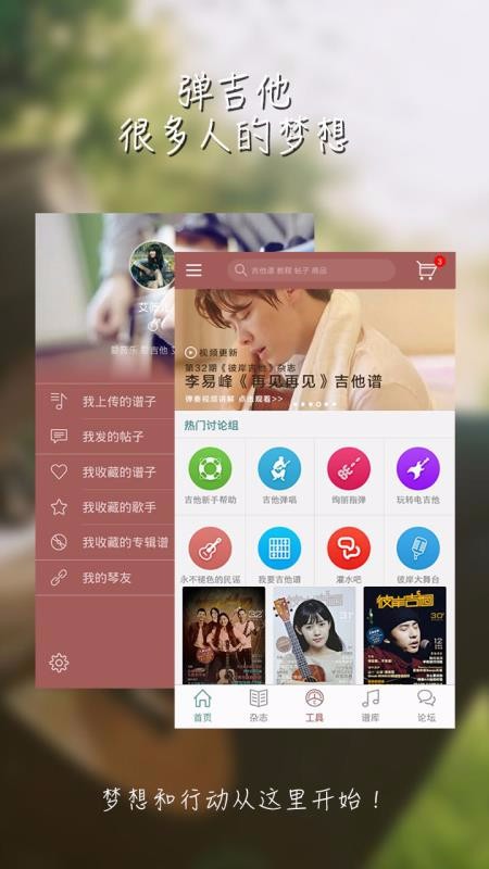彼岸吉他截图3