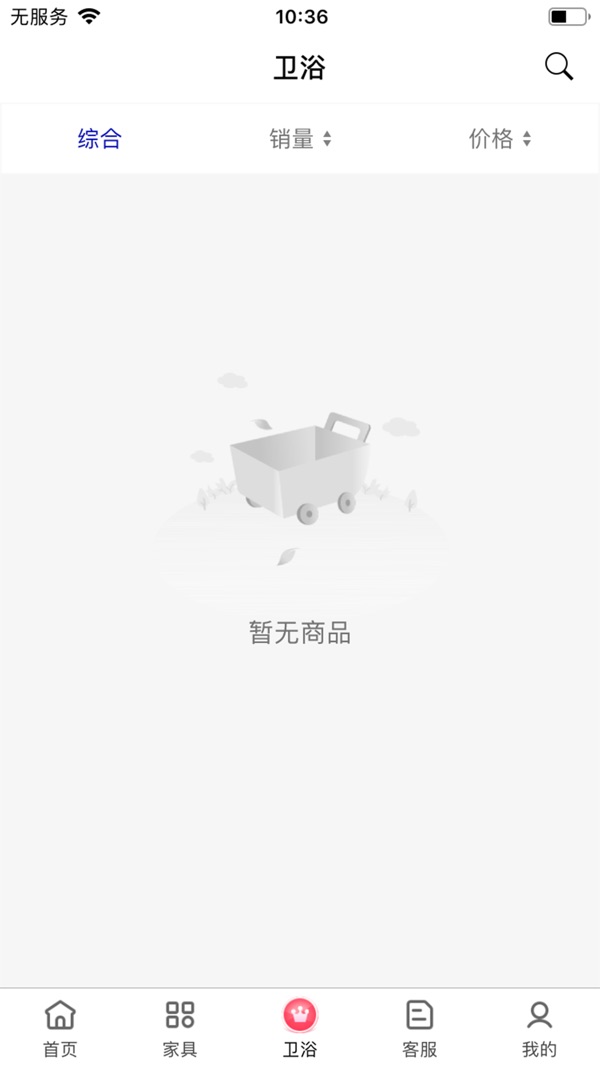 智居生活截图1