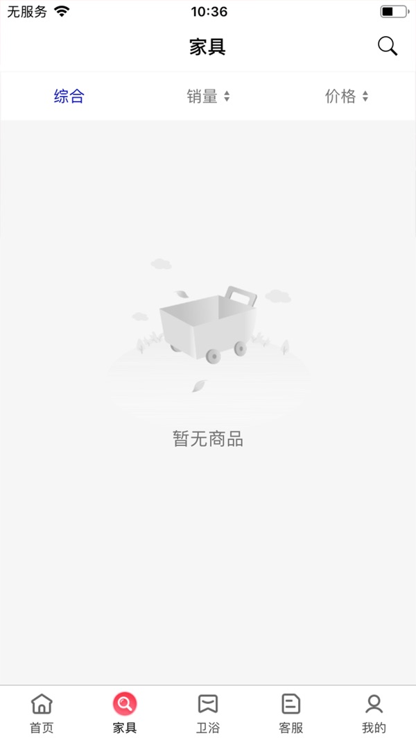 智居生活截图2