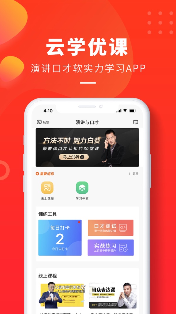 云学优课截图0