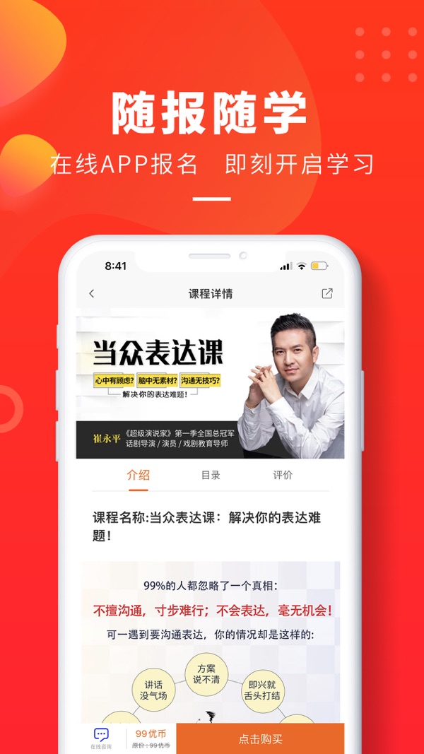 云学优课截图5