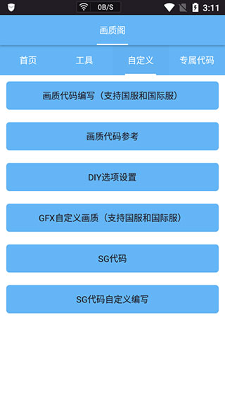 画质阁官方版app下载截图2