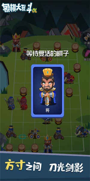 象棋大乱斗截图1