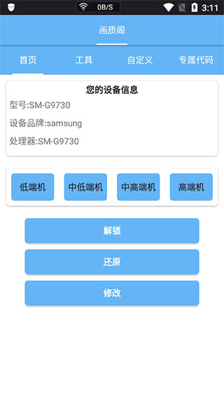 画质阁官方版app下载截图3