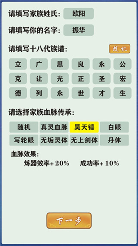 修仙家族模拟器下载官方正版截图0