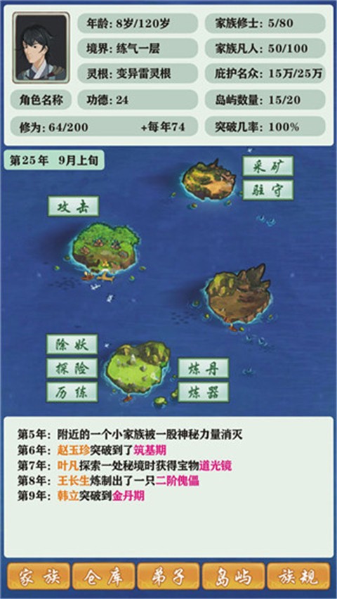 修仙家族模拟器下载官方正版截图1