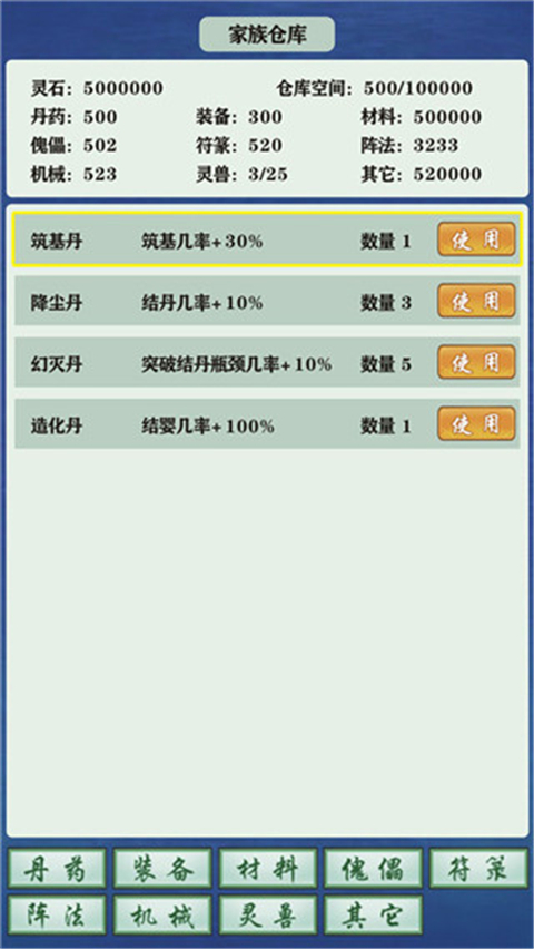 修仙家族模拟器下载官方正版截图2