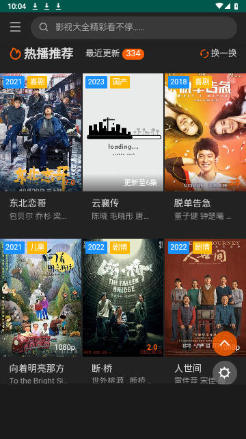 1080影视大全下载安装截图0