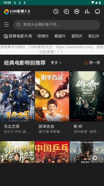 1080影视大全下载安装截图1
