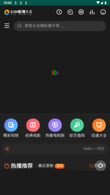 1080影视大全下载安装截图2