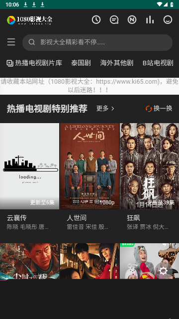 1080影视大全下载安装截图3
