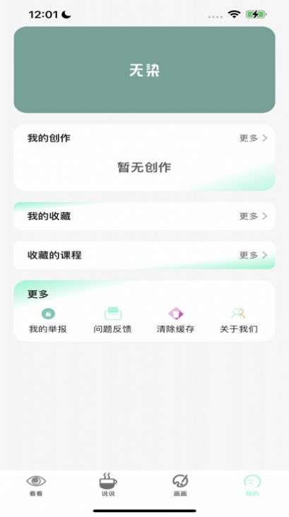 无染漫画安卓版下载截图0