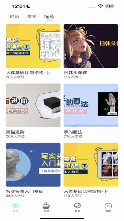 无染漫画安卓版下载截图1