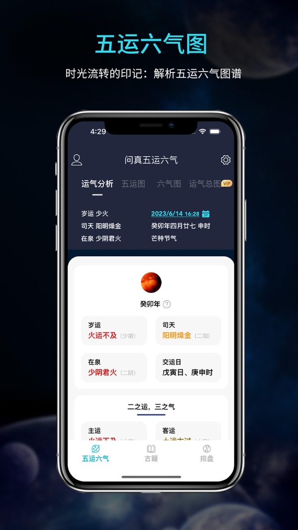 问真八字排盘截图2