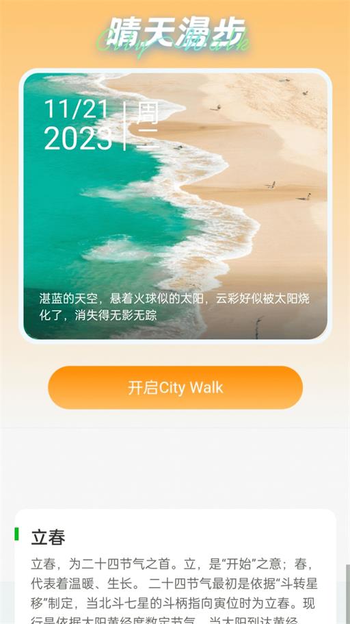 晴天WiFi截图2