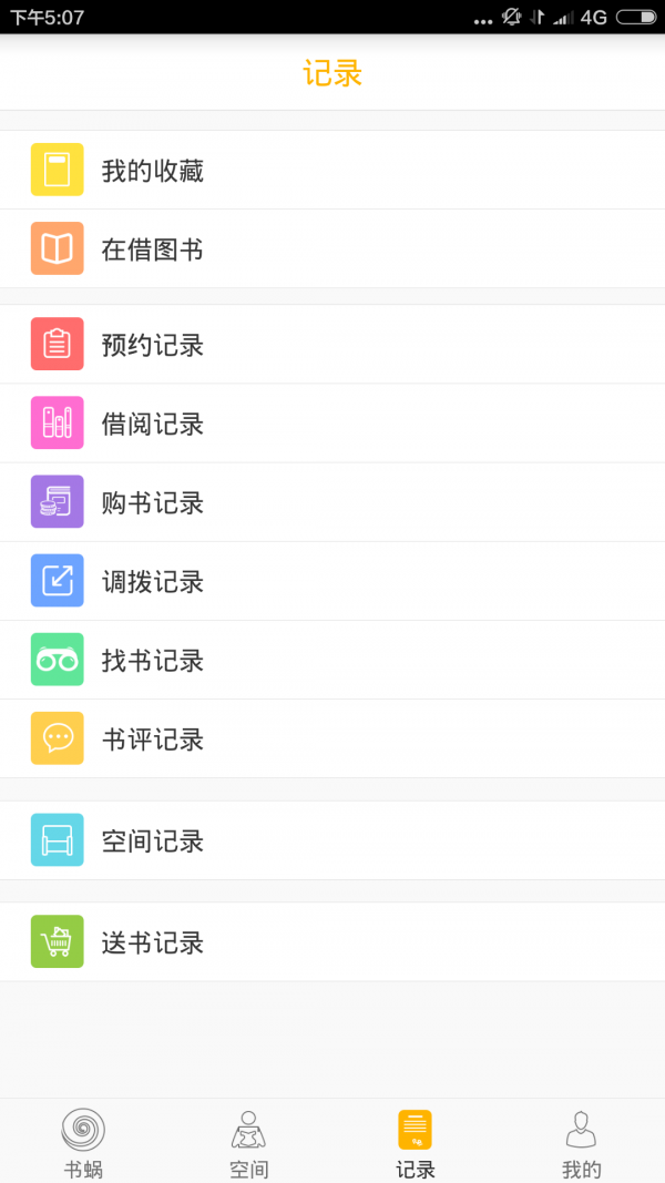 书蜗app下载官网版截图1