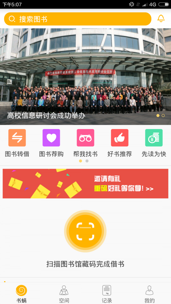 书蜗app下载官网版截图2