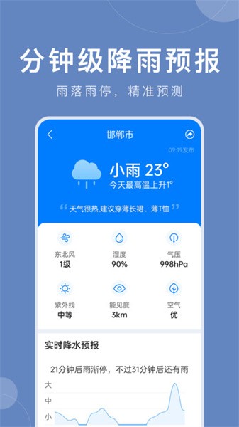 准时天气预报下载安装最新版截图3