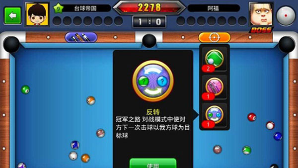 台球世界下载官网手机版截图0