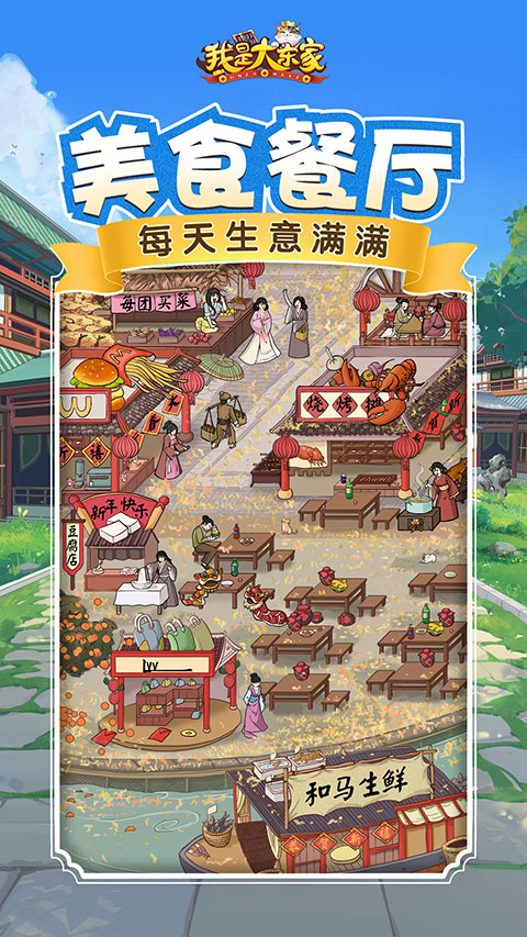 我是大东家截图0