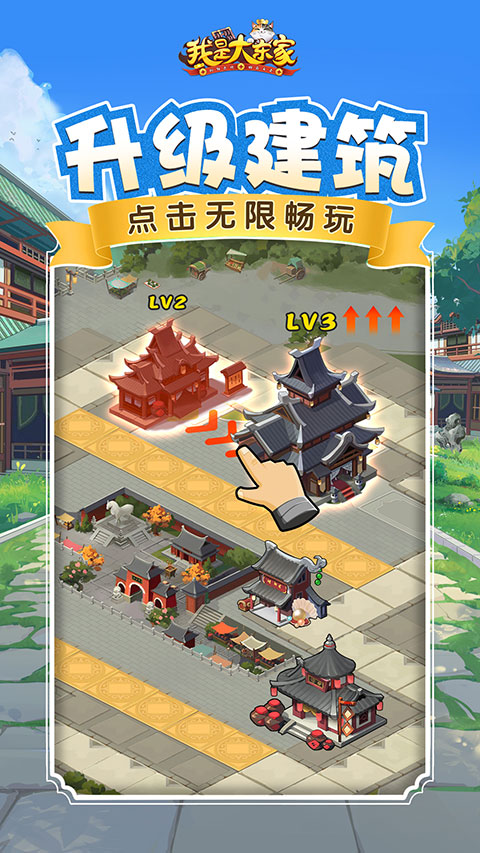 我是大东家截图1