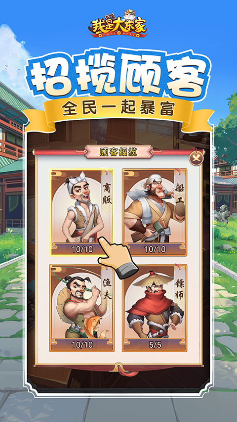 我是大东家截图2