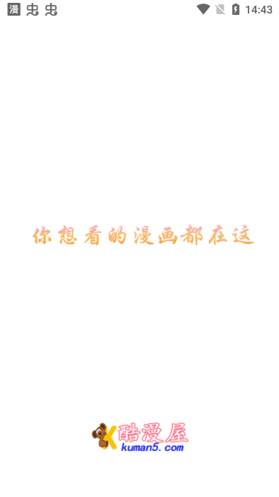 酷漫屋免费下拉式截图1
