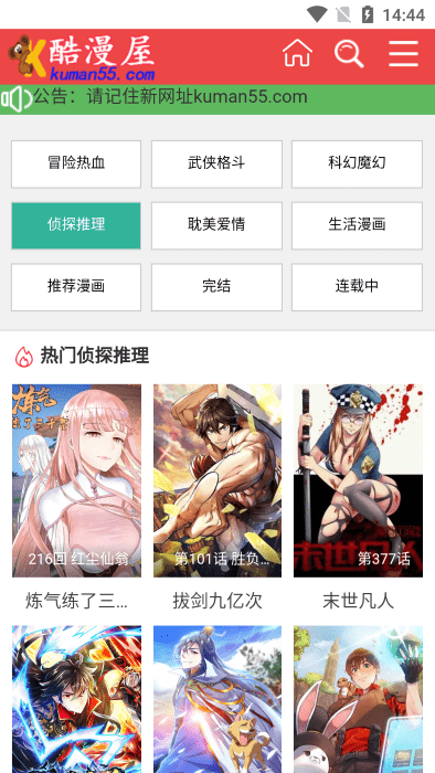 酷漫屋免费下拉式截图2