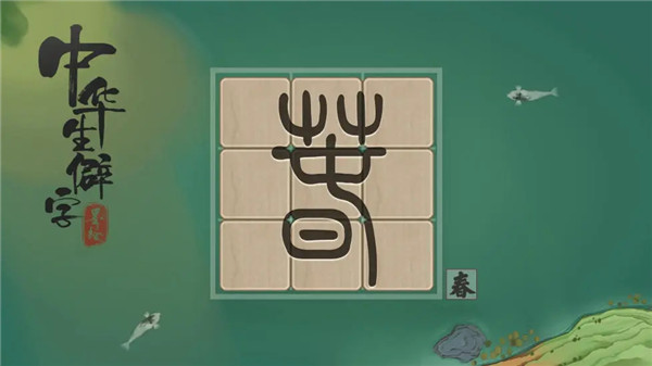 中华生僻字截图0