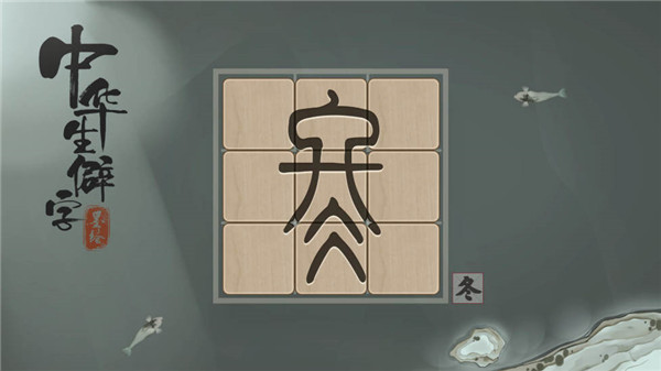 中华生僻字截图2