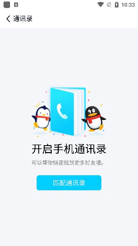 qq轻聊版2024最新版下载安装截图3