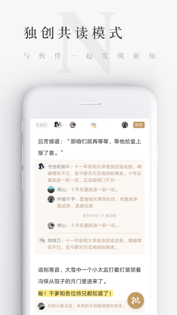 网易蜗牛读书截图1