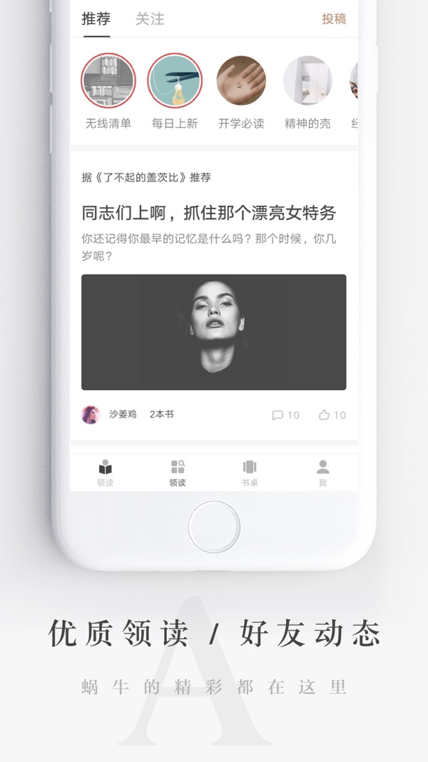 网易蜗牛读书截图2