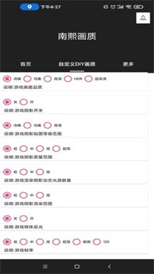 南熙画质助手120帧截图2