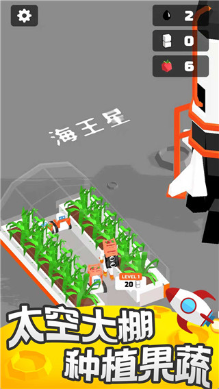 我的小小星球截图3
