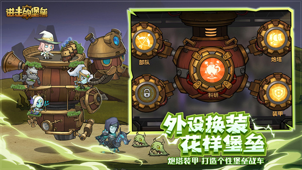 进击的堡垒截图1