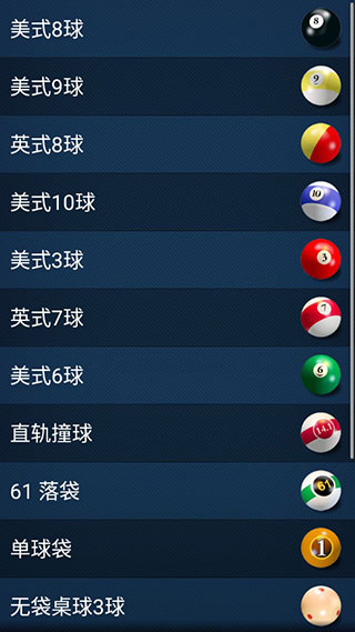 3D桌球截图2