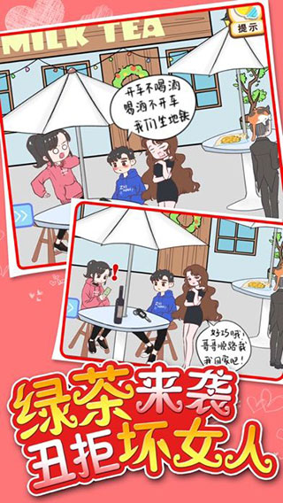 情侣求生欲截图1