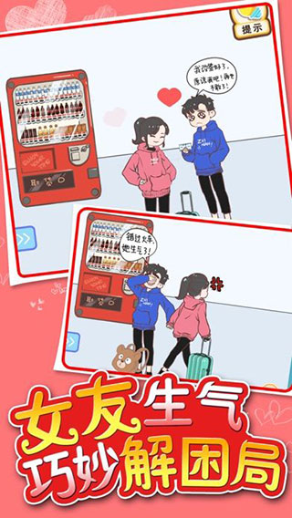 情侣求生欲截图2