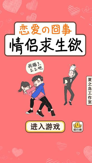 情侣求生欲截图3