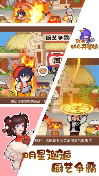 我在横店开餐馆截图0