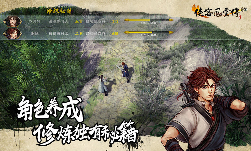 侠客风云传前传截图1